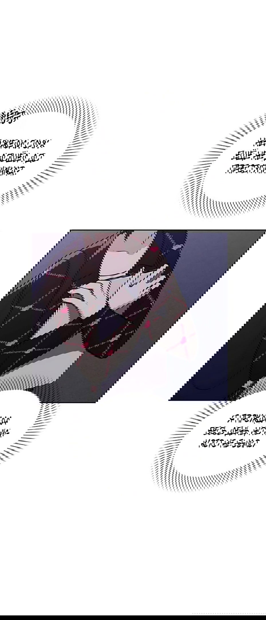 Манга Любовный ревизор - Глава 21 Страница 54