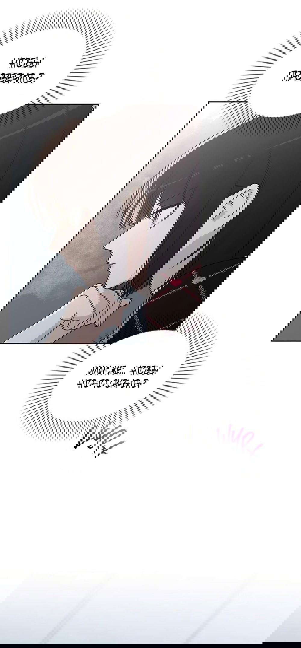 Манга Любовный ревизор - Глава 21 Страница 22