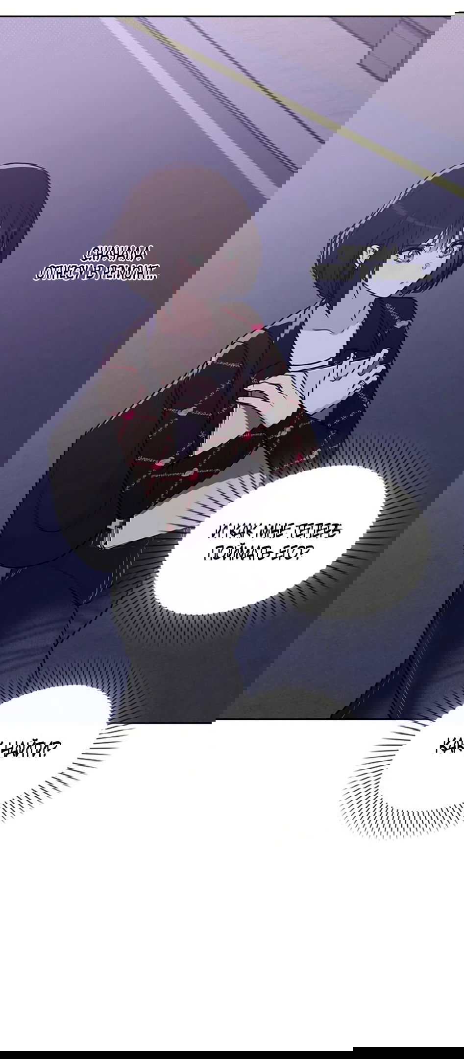 Манга Любовный ревизор - Глава 21 Страница 55