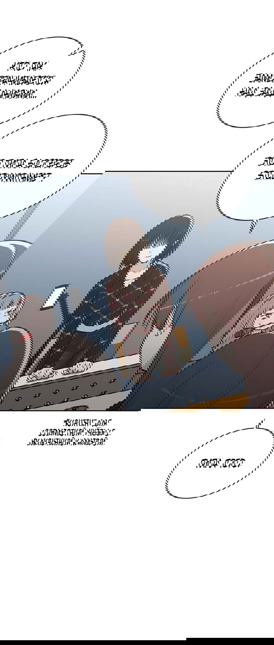 Манга Любовный ревизор - Глава 21 Страница 37