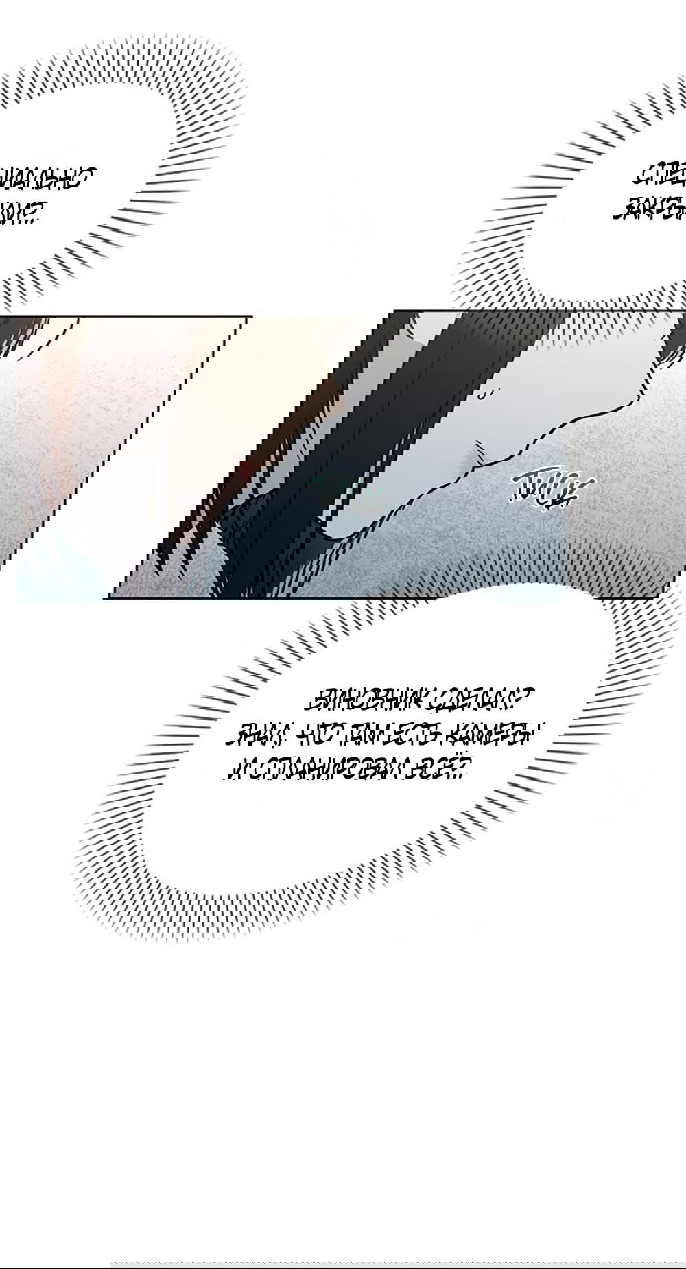 Манга Любовный ревизор - Глава 21 Страница 13