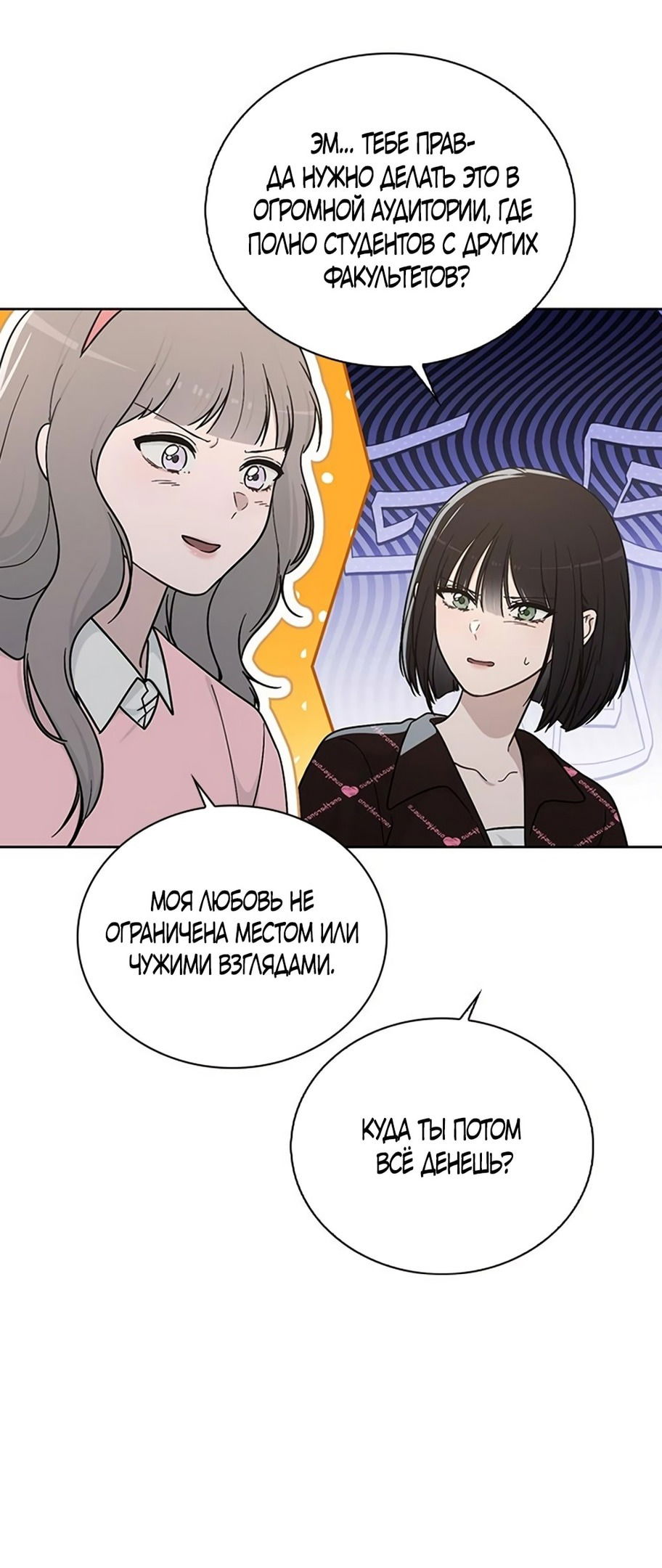 Манга Любовный ревизор - Глава 21 Страница 25