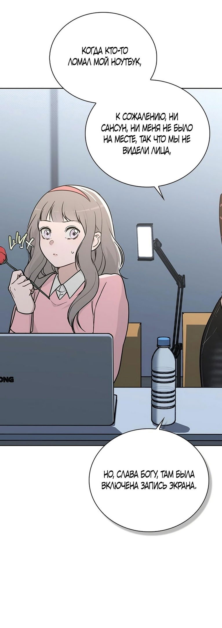 Манга Любовный ревизор - Глава 21 Страница 38