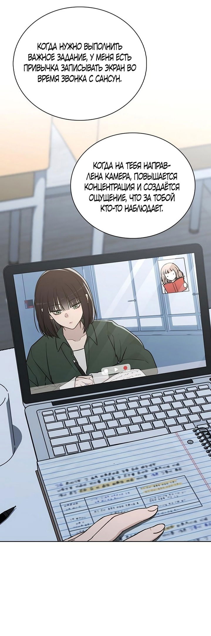 Манга Любовный ревизор - Глава 21 Страница 36