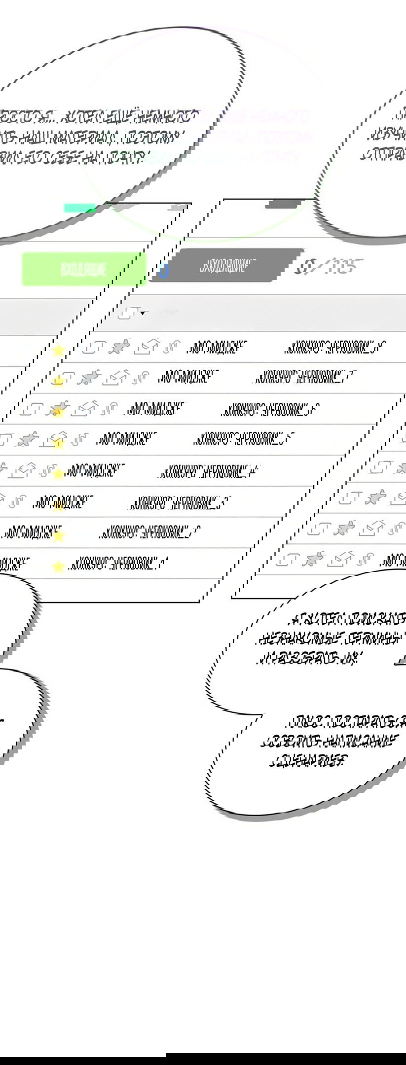 Манга Любовный ревизор - Глава 20 Страница 19