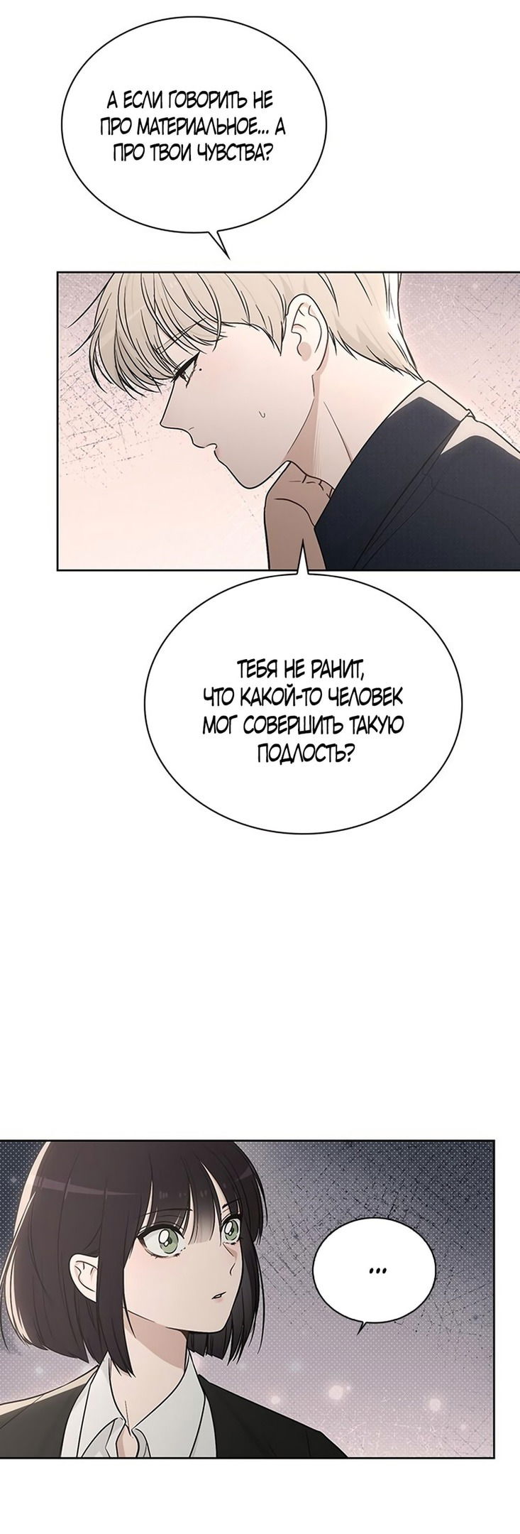 Манга Любовный ревизор - Глава 20 Страница 39