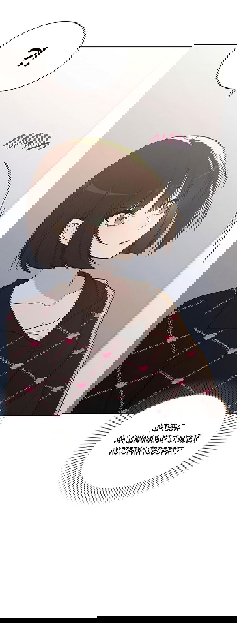 Манга Любовный ревизор - Глава 20 Страница 59