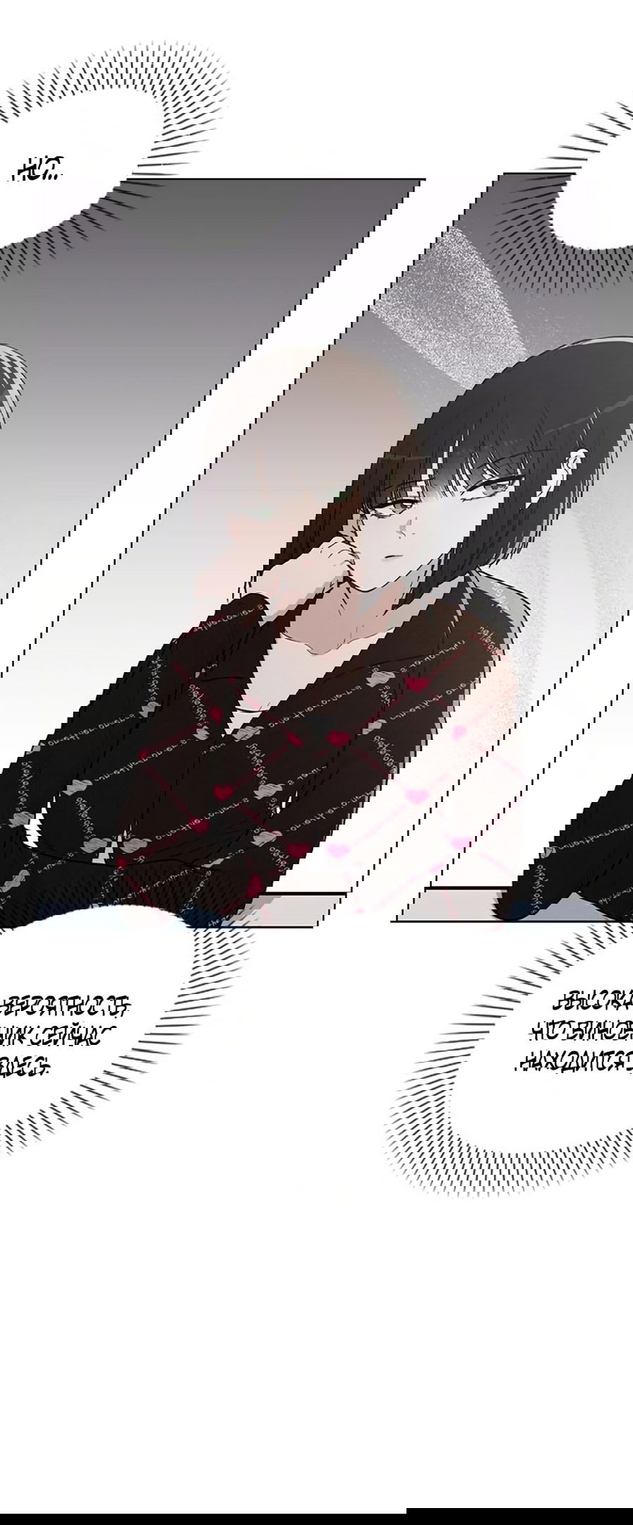 Манга Любовный ревизор - Глава 20 Страница 42