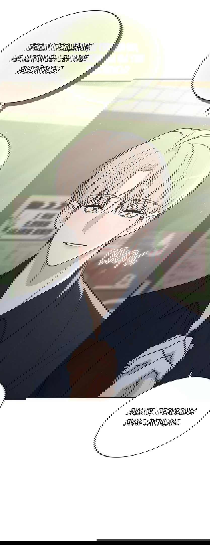 Манга Любовный ревизор - Глава 20 Страница 12