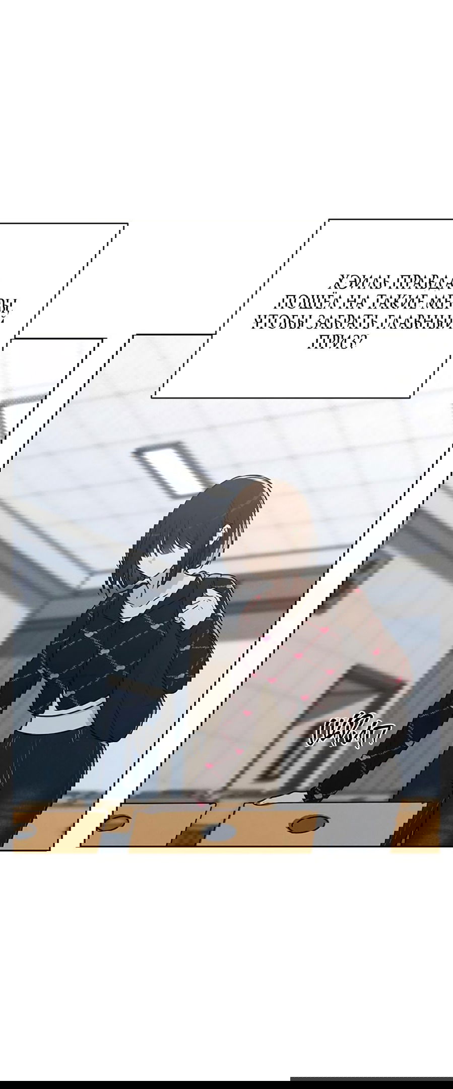 Манга Любовный ревизор - Глава 20 Страница 47