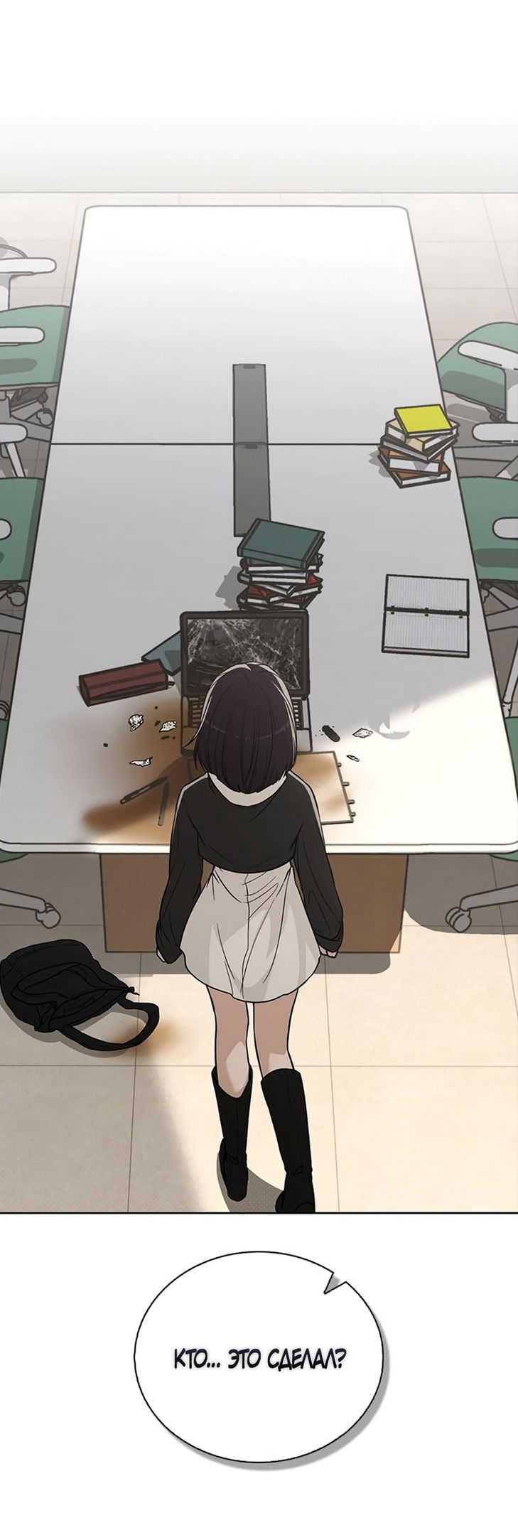 Манга Любовный ревизор - Глава 20 Страница 2