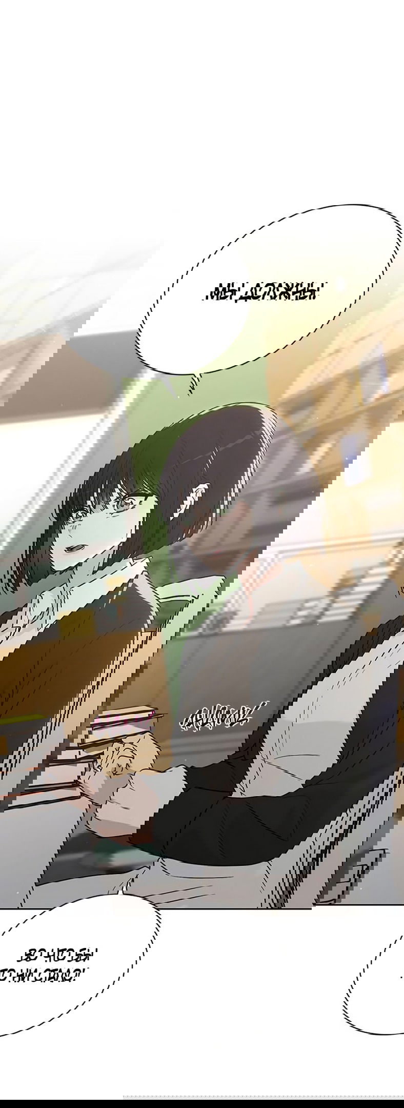 Манга Любовный ревизор - Глава 20 Страница 23