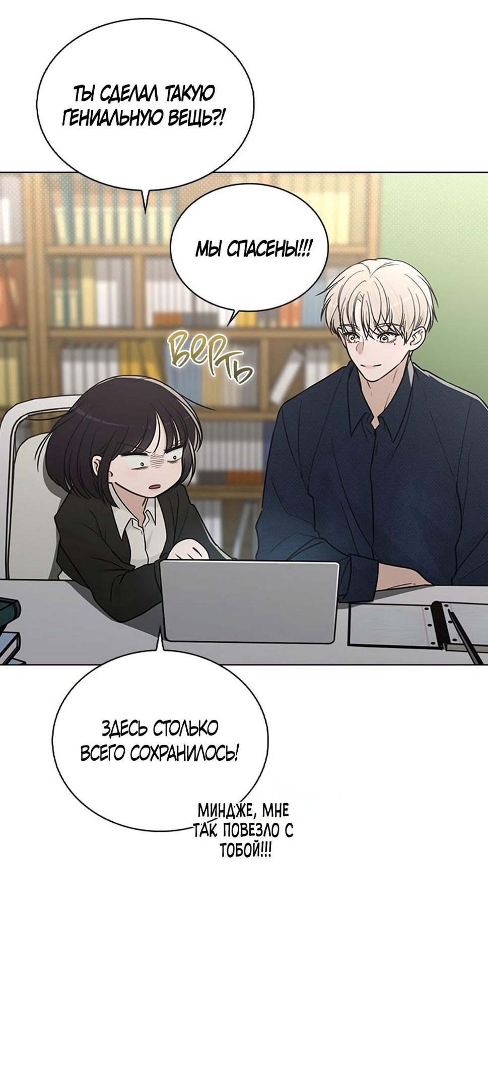 Манга Любовный ревизор - Глава 20 Страница 21