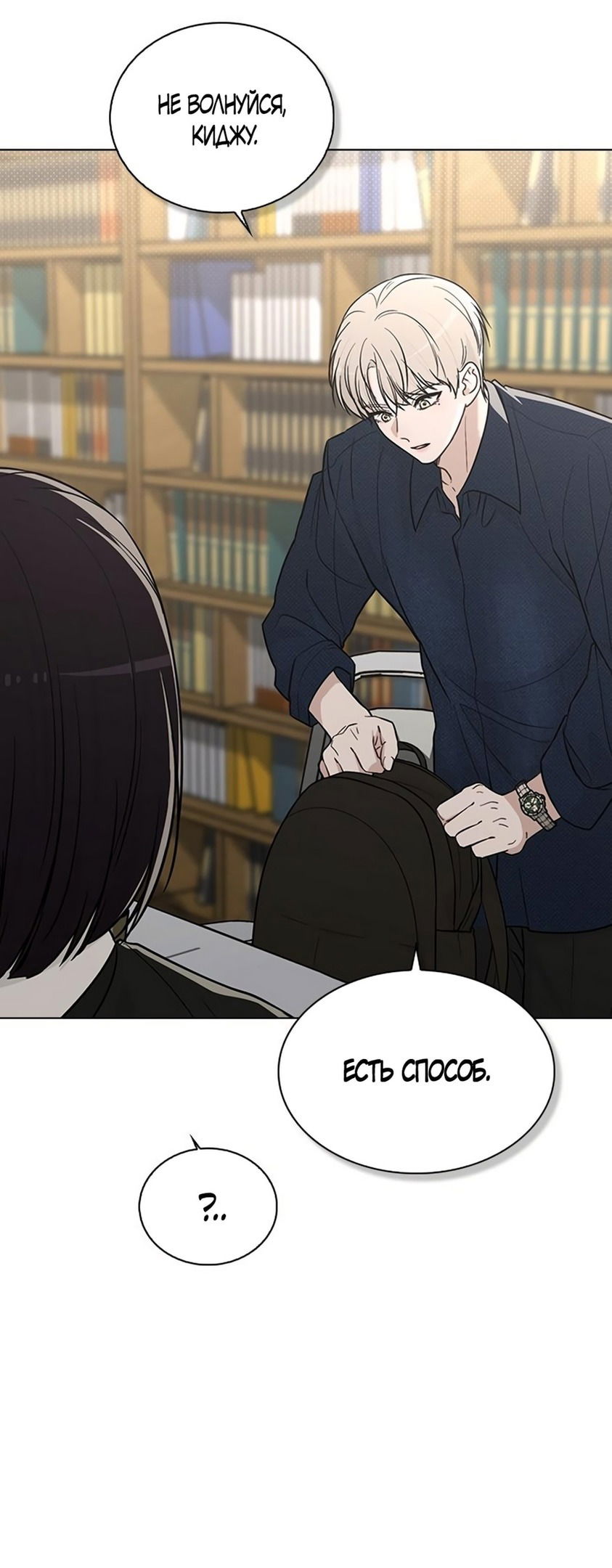 Манга Любовный ревизор - Глава 20 Страница 18