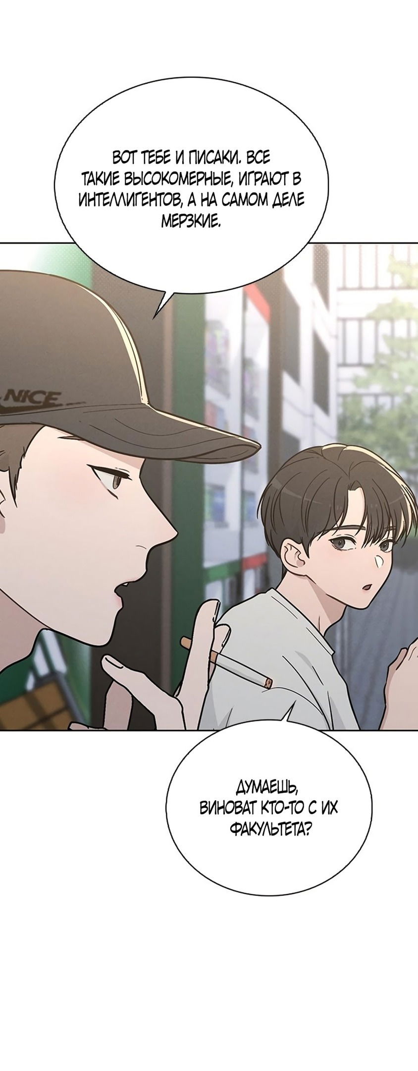Манга Любовный ревизор - Глава 20 Страница 55