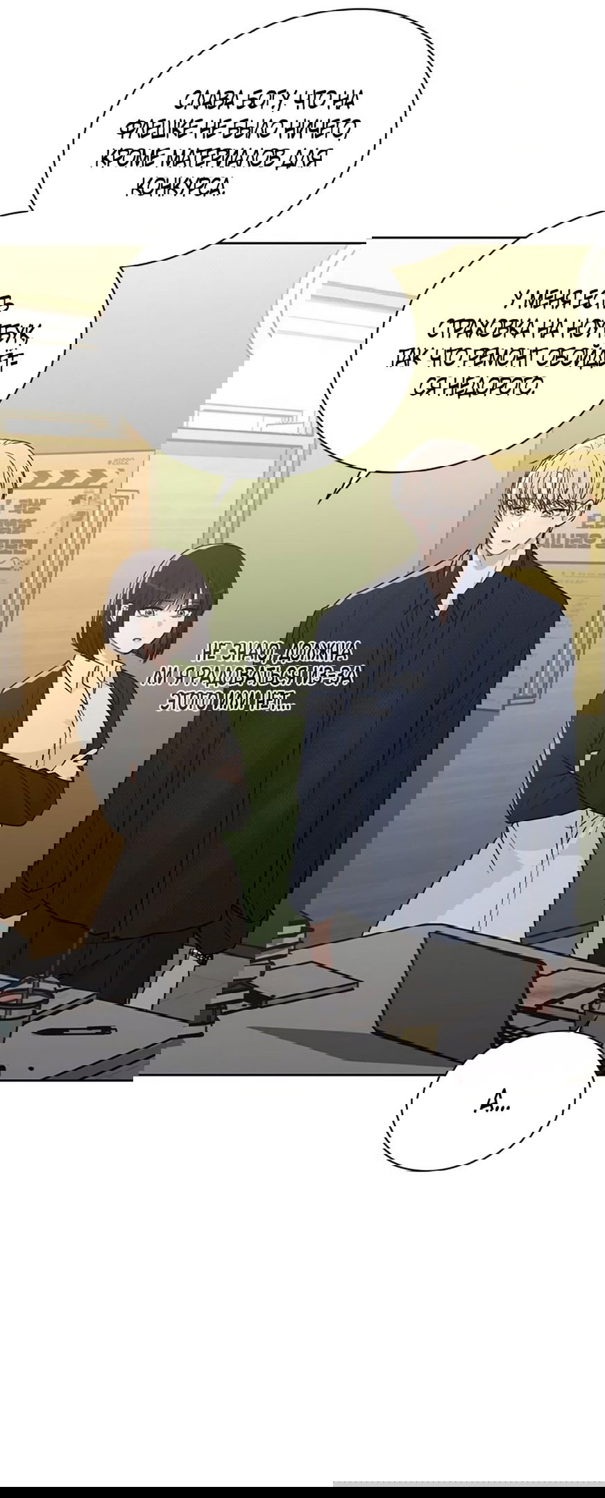 Манга Любовный ревизор - Глава 20 Страница 38