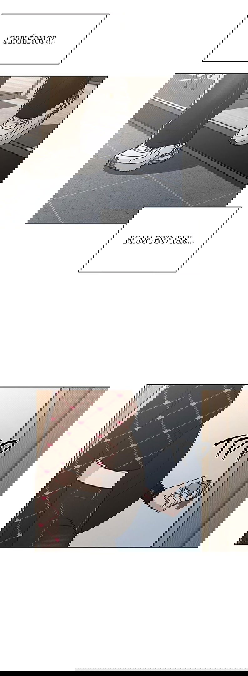 Манга Любовный ревизор - Глава 20 Страница 48