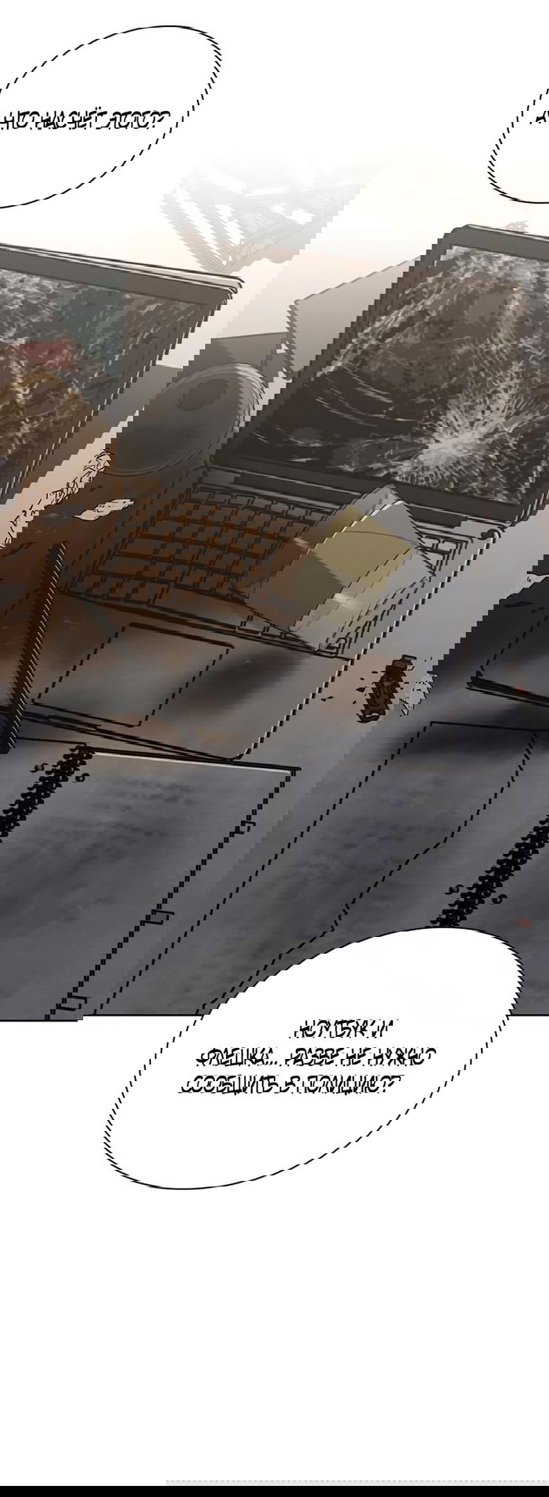 Манга Любовный ревизор - Глава 20 Страница 36