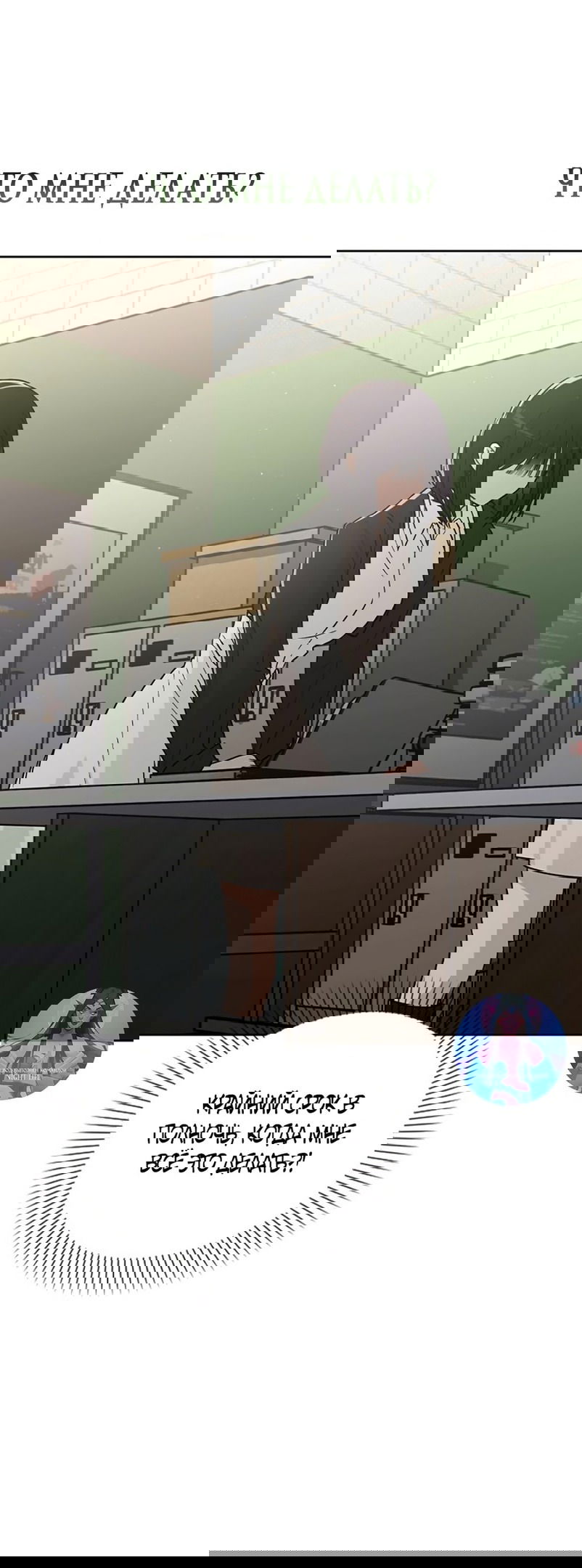 Манга Любовный ревизор - Глава 20 Страница 7