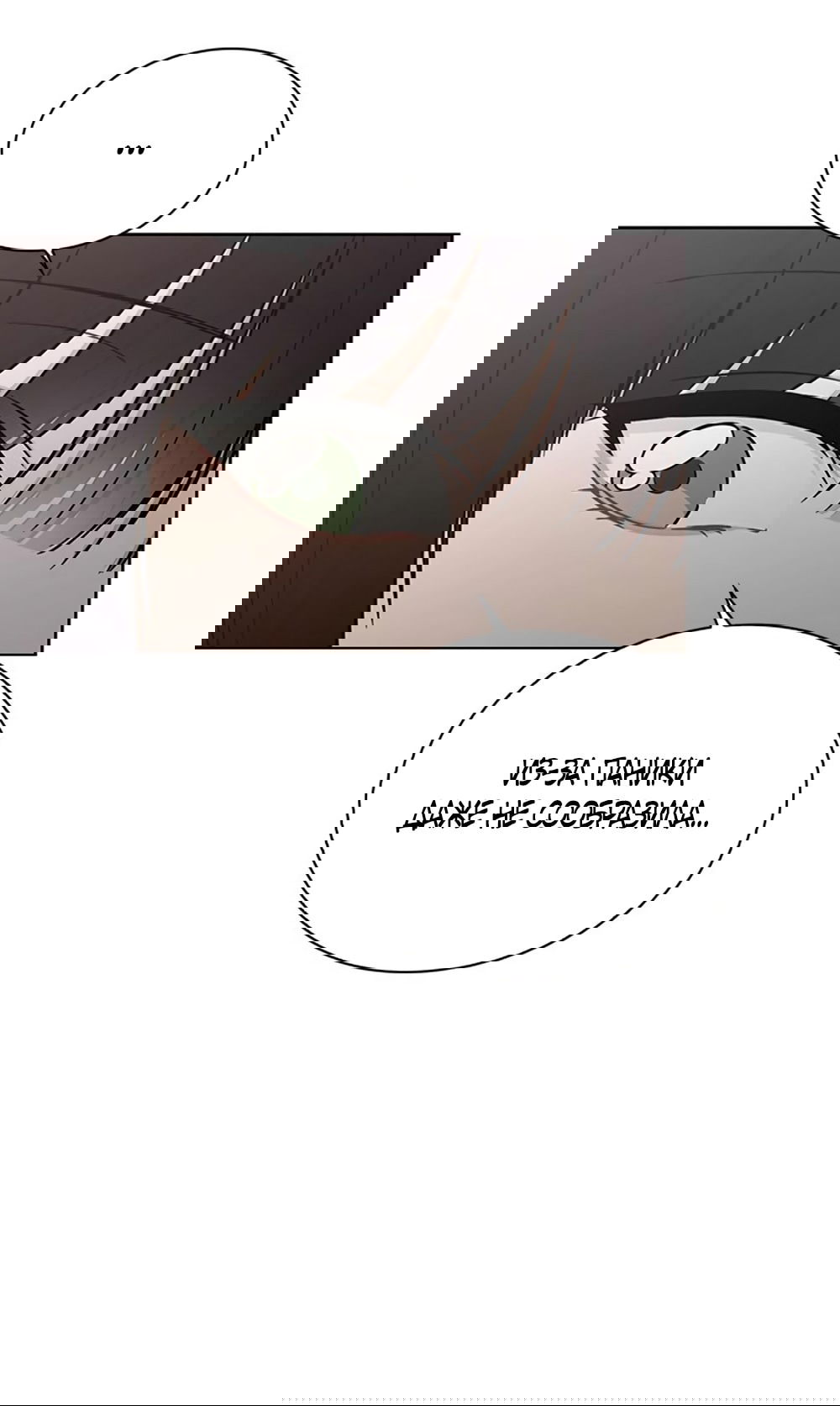 Манга Любовный ревизор - Глава 20 Страница 37