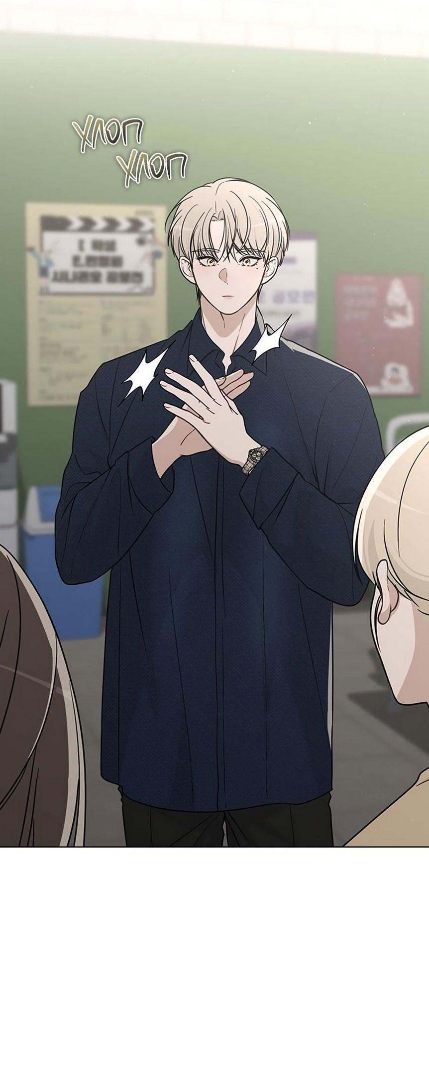 Манга Любовный ревизор - Глава 20 Страница 11