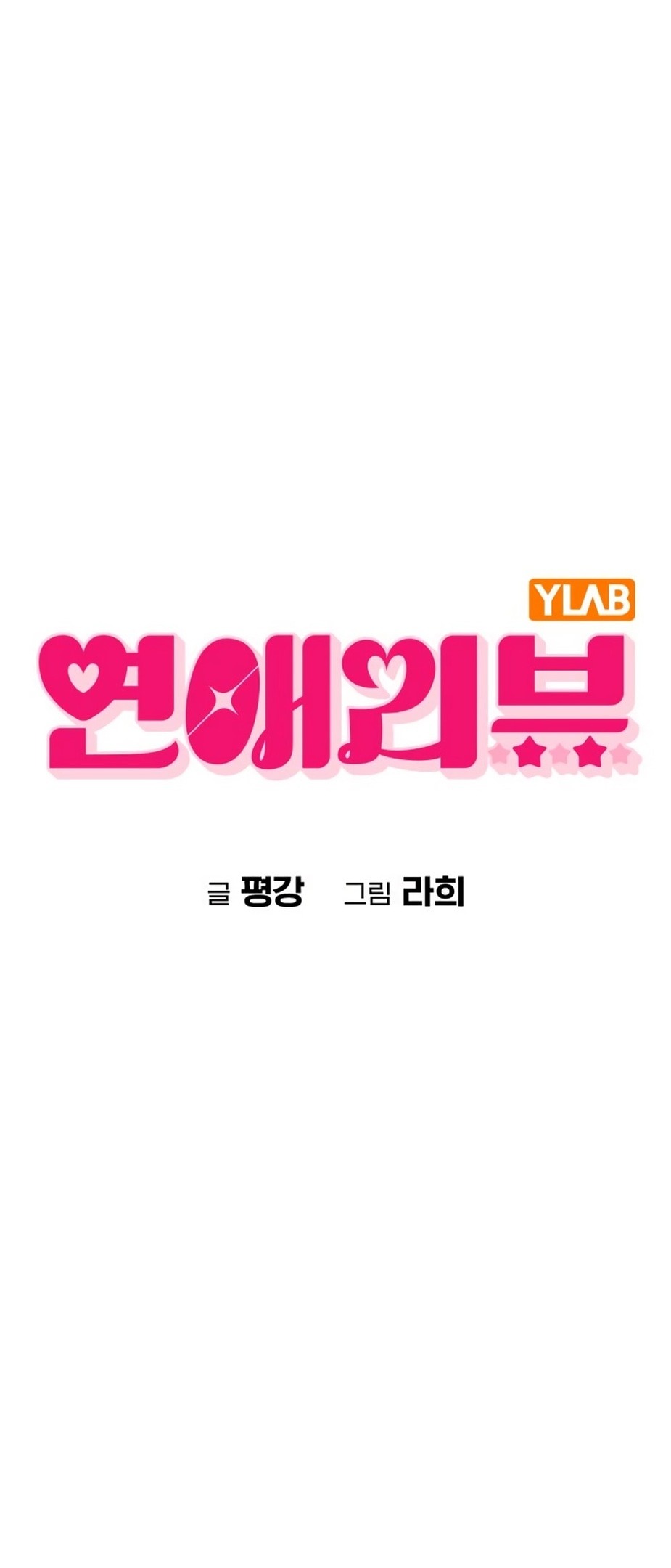 Манга Любовный ревизор - Глава 20 Страница 3