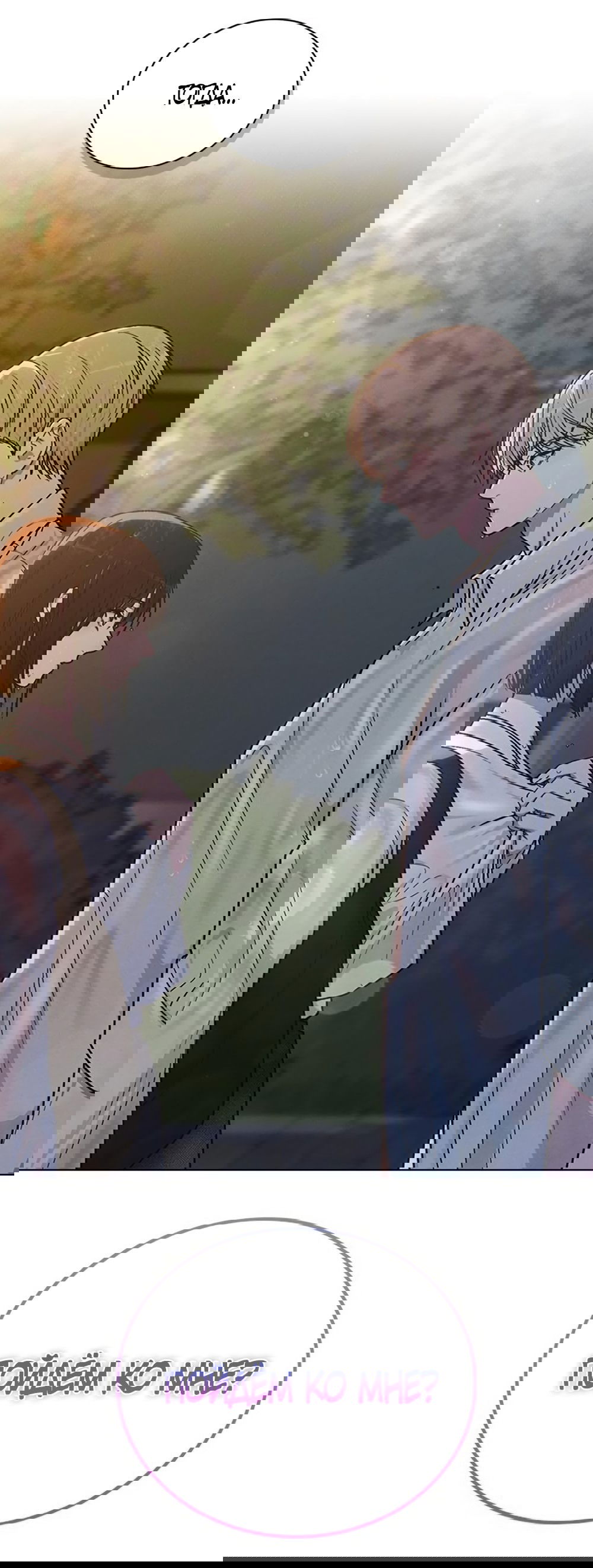 Манга Любовный ревизор - Глава 19 Страница 4