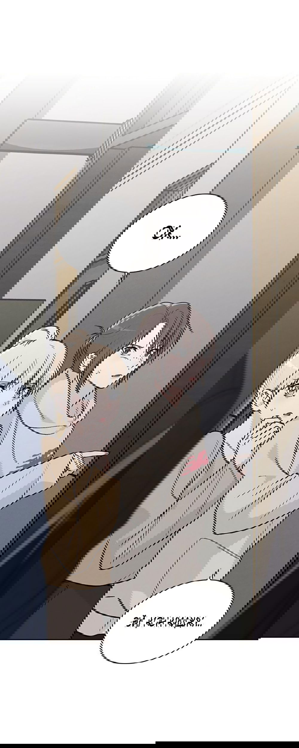 Манга Любовный ревизор - Глава 19 Страница 67