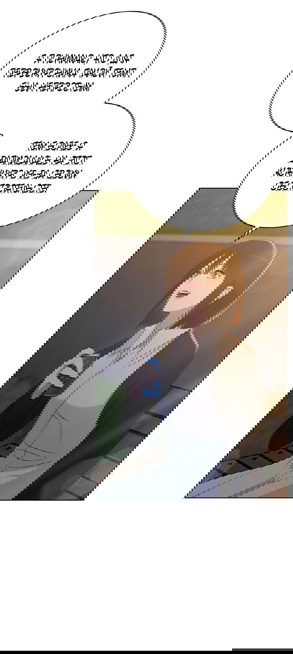 Манга Любовный ревизор - Глава 19 Страница 58