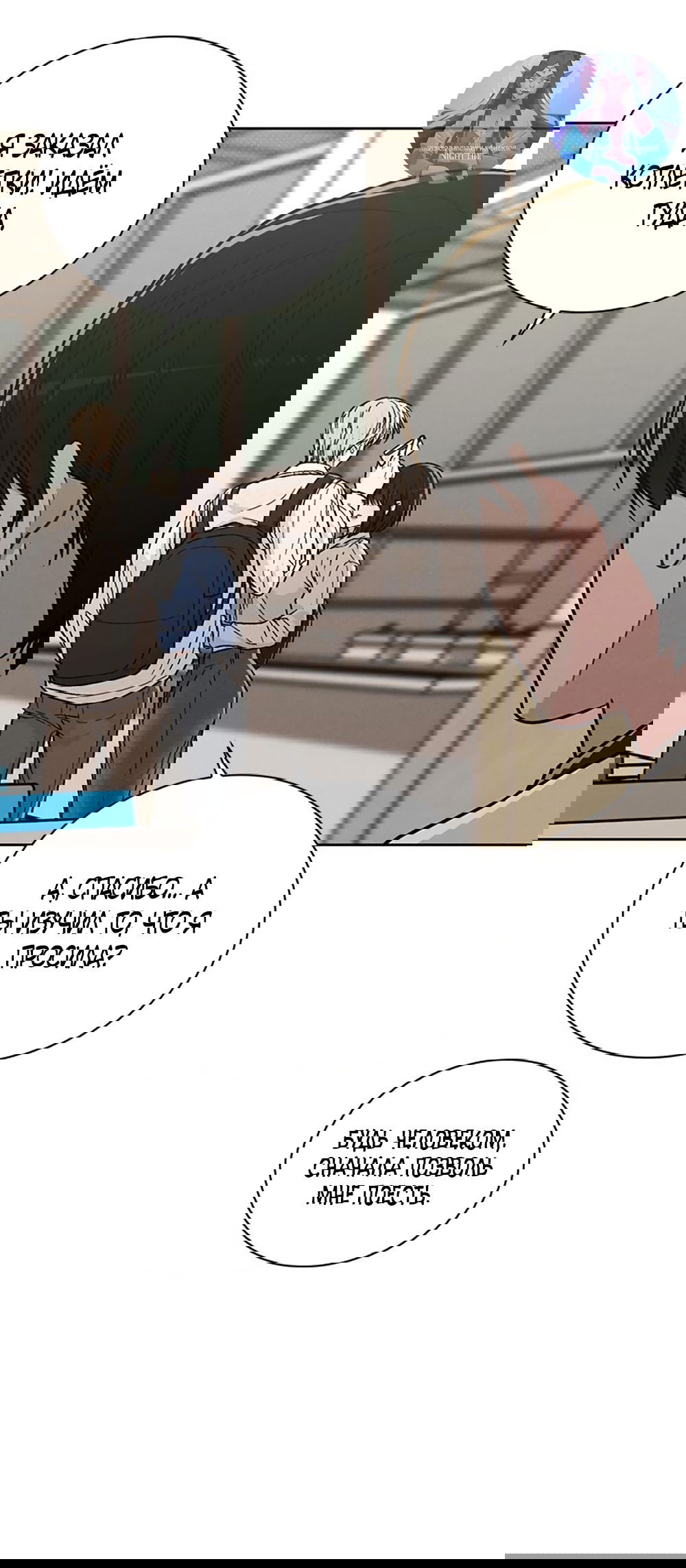 Манга Любовный ревизор - Глава 19 Страница 39