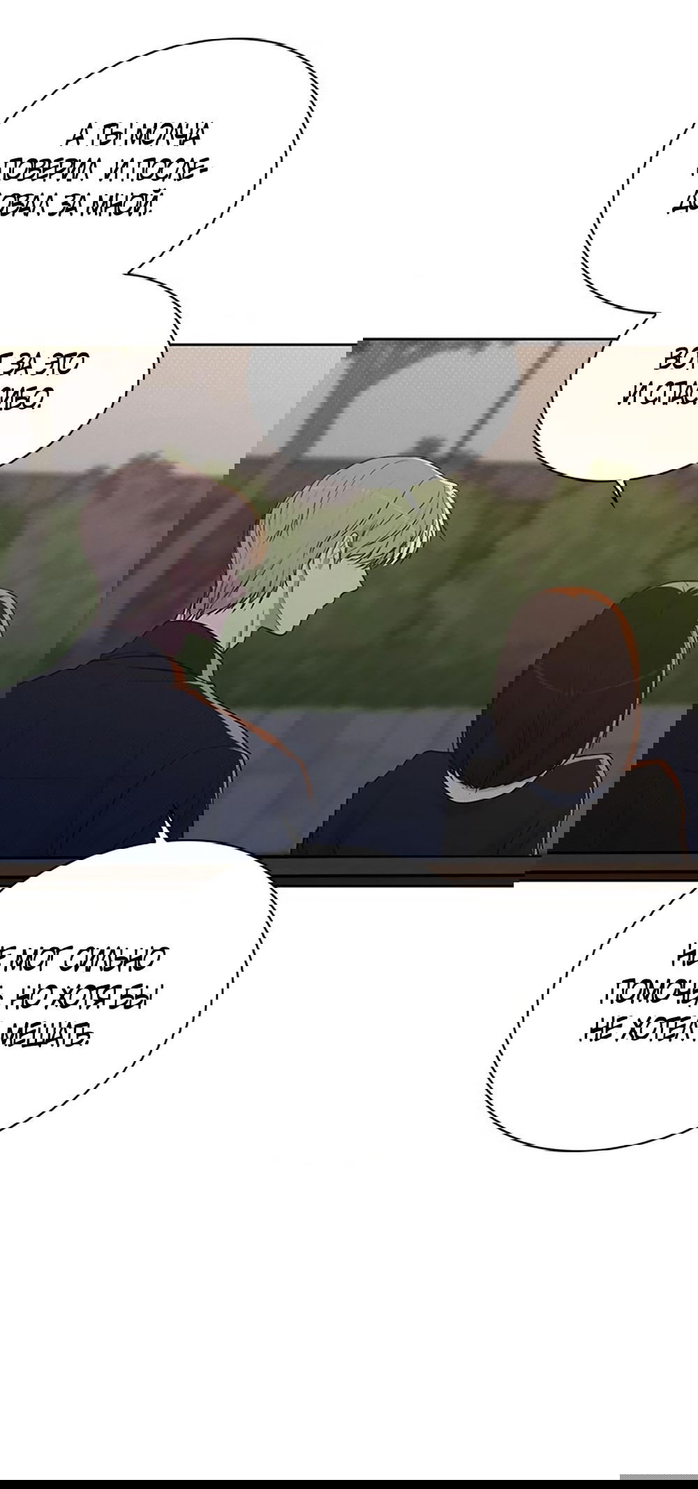 Манга Любовный ревизор - Глава 19 Страница 59