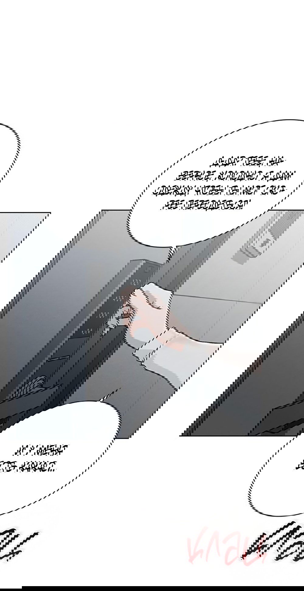 Манга Любовный ревизор - Глава 19 Страница 10