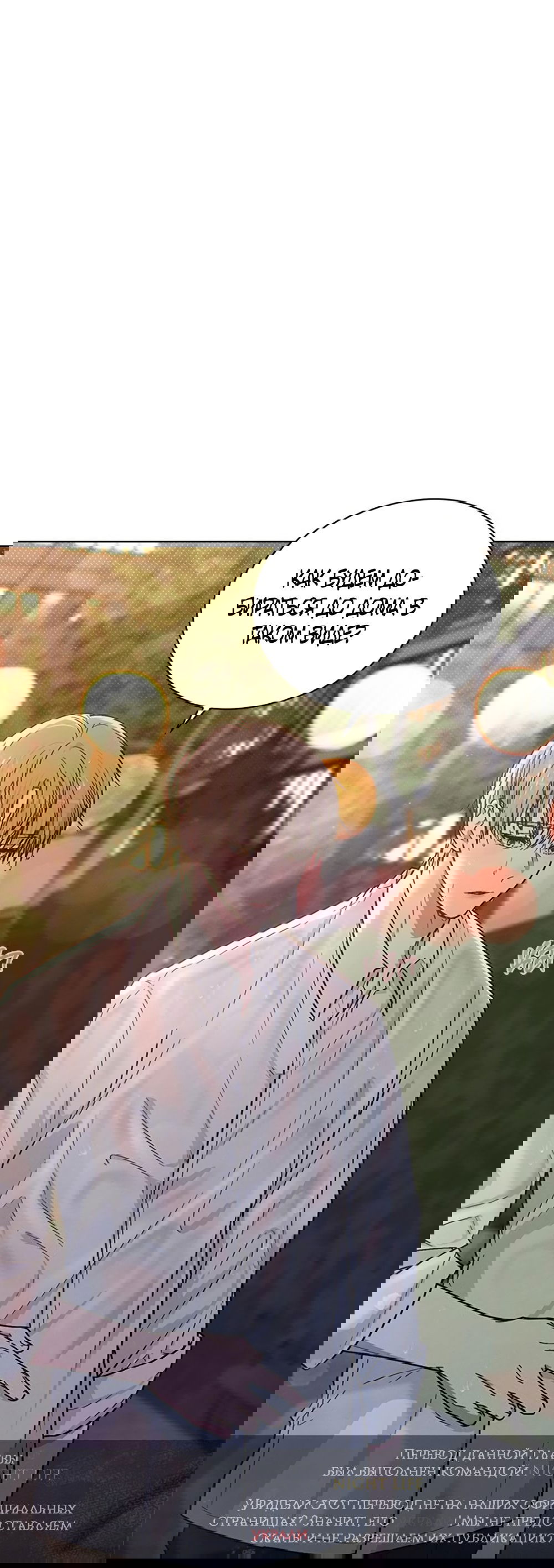 Манга Любовный ревизор - Глава 19 Страница 1