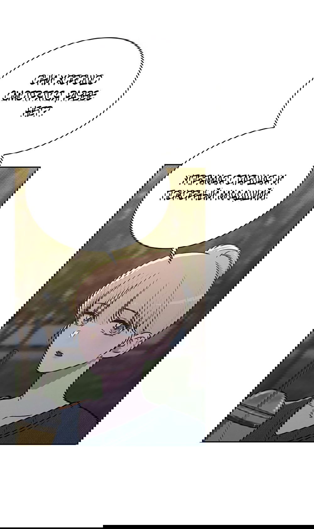 Манга Любовный ревизор - Глава 19 Страница 43