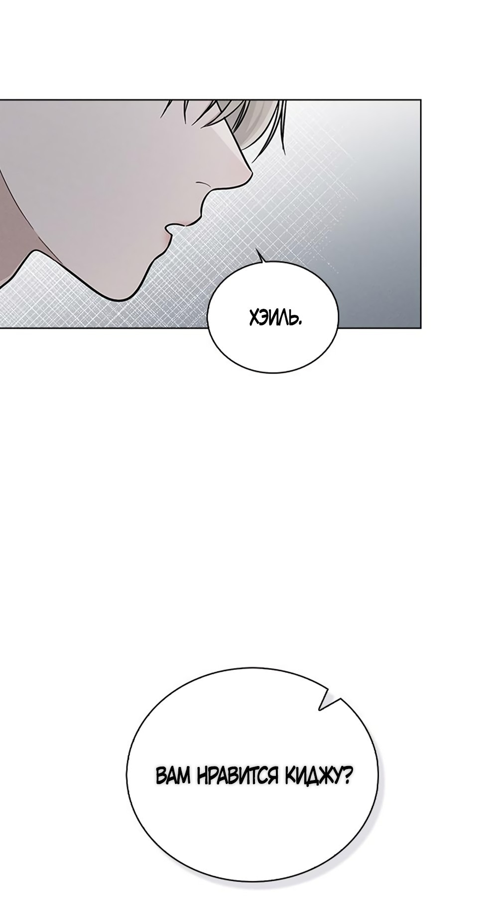 Манга Любовный ревизор - Глава 19 Страница 25