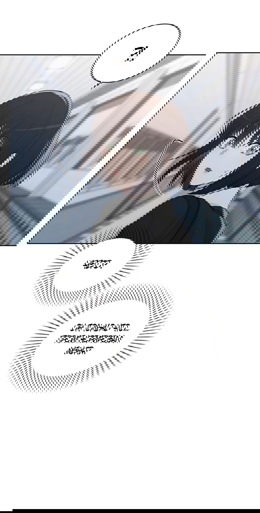 Манга Любовный ревизор - Глава 19 Страница 49