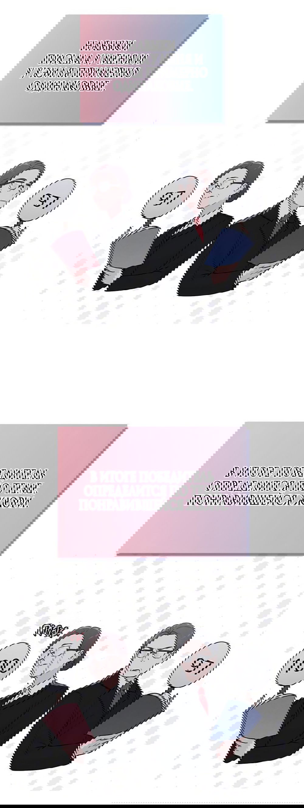 Манга Любовный ревизор - Глава 19 Страница 61