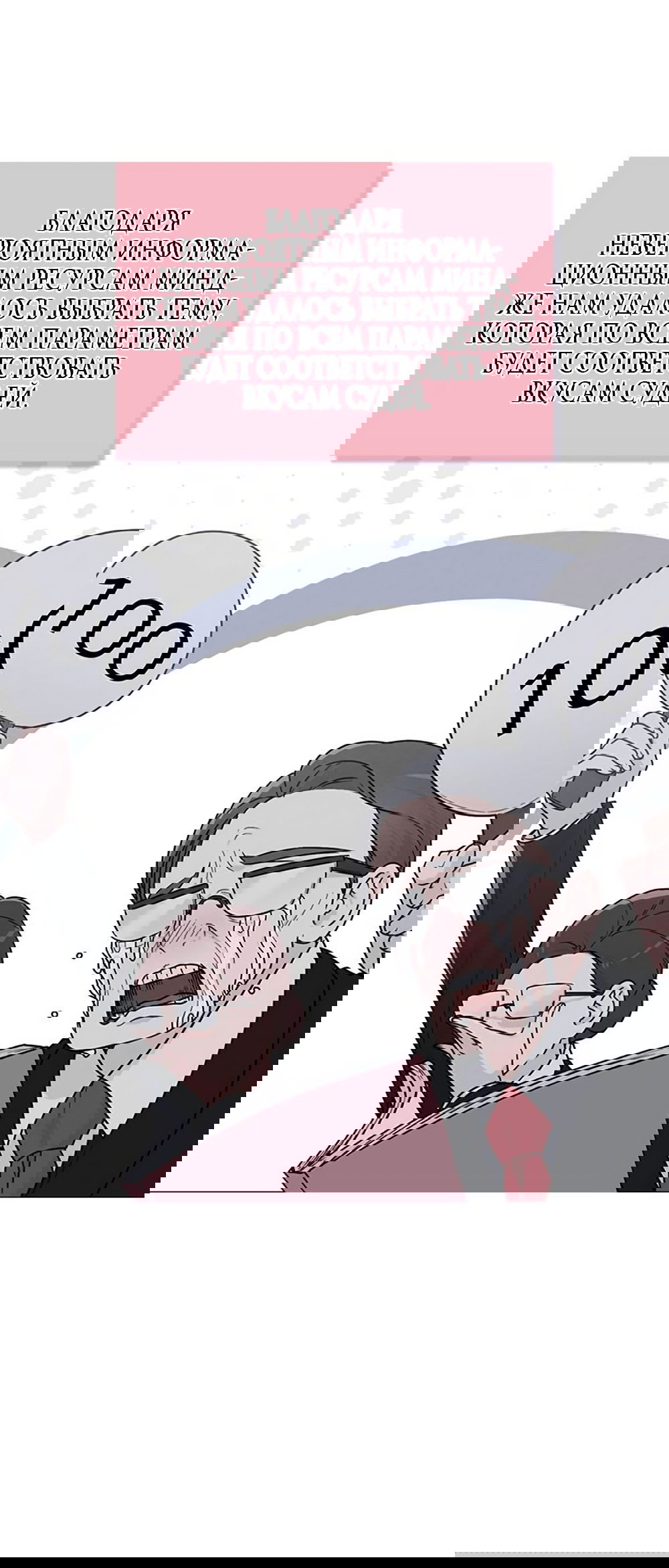 Манга Любовный ревизор - Глава 19 Страница 62