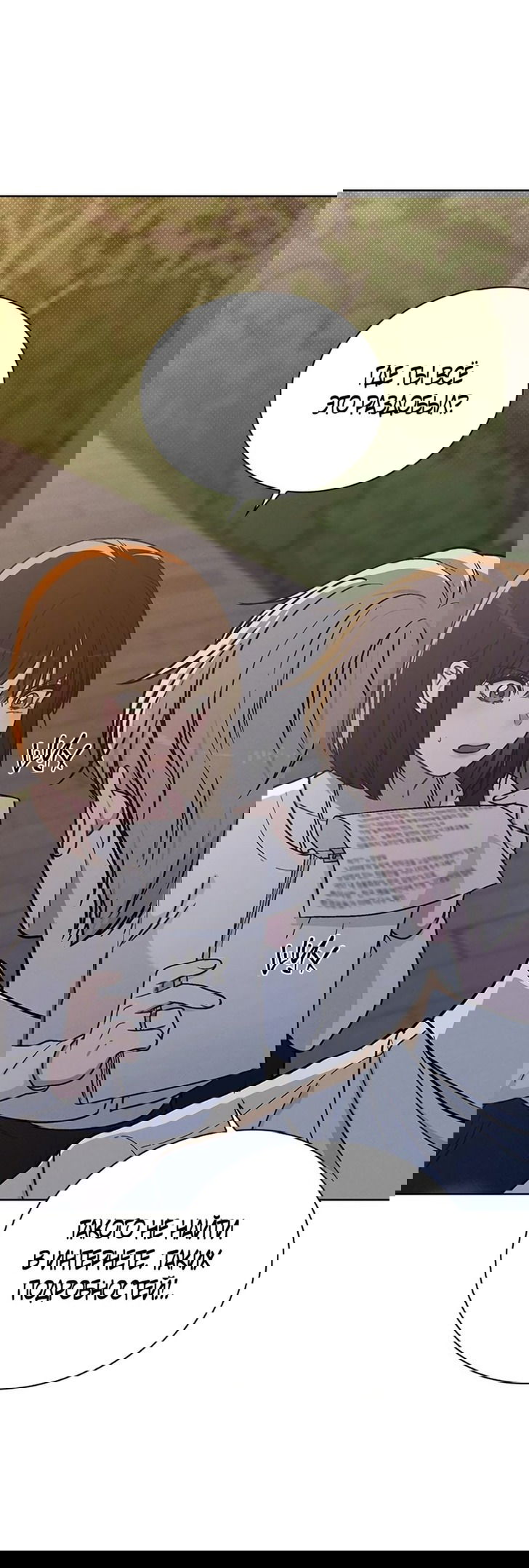 Манга Любовный ревизор - Глава 18 Страница 59