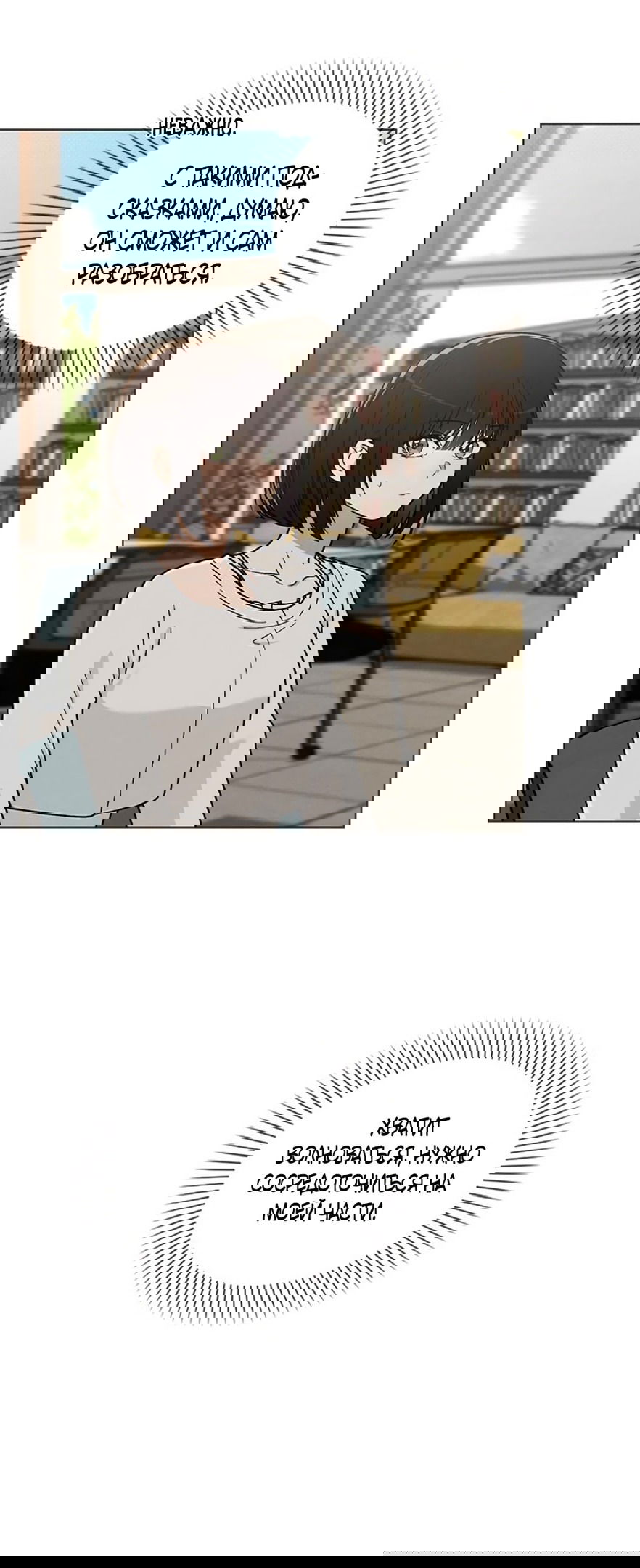 Манга Любовный ревизор - Глава 18 Страница 33