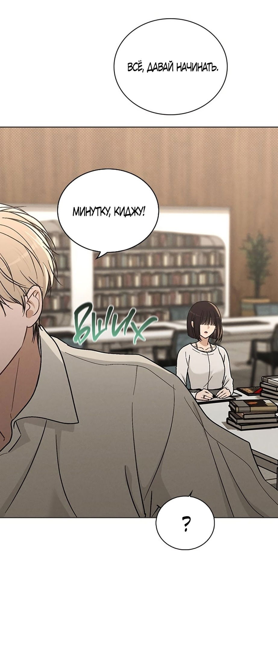 Манга Любовный ревизор - Глава 18 Страница 31