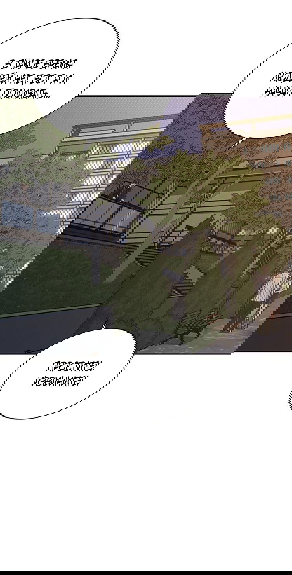 Манга Любовный ревизор - Глава 18 Страница 75