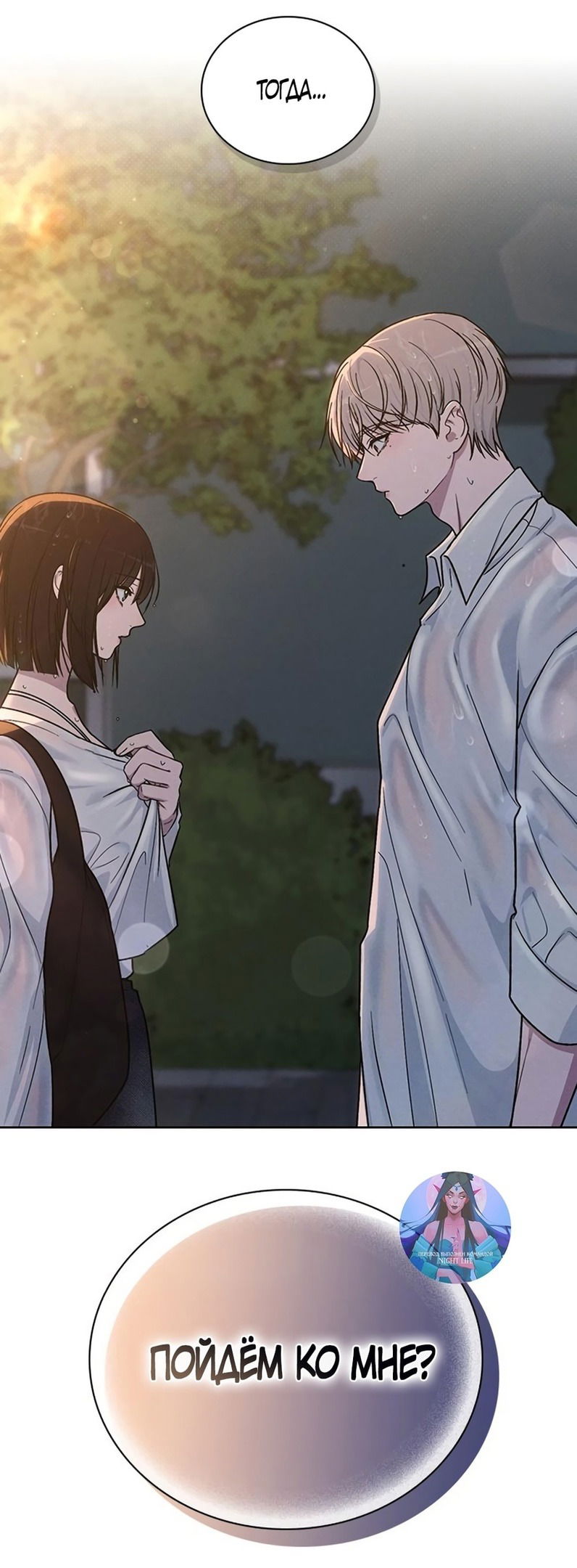 Манга Любовный ревизор - Глава 18 Страница 81