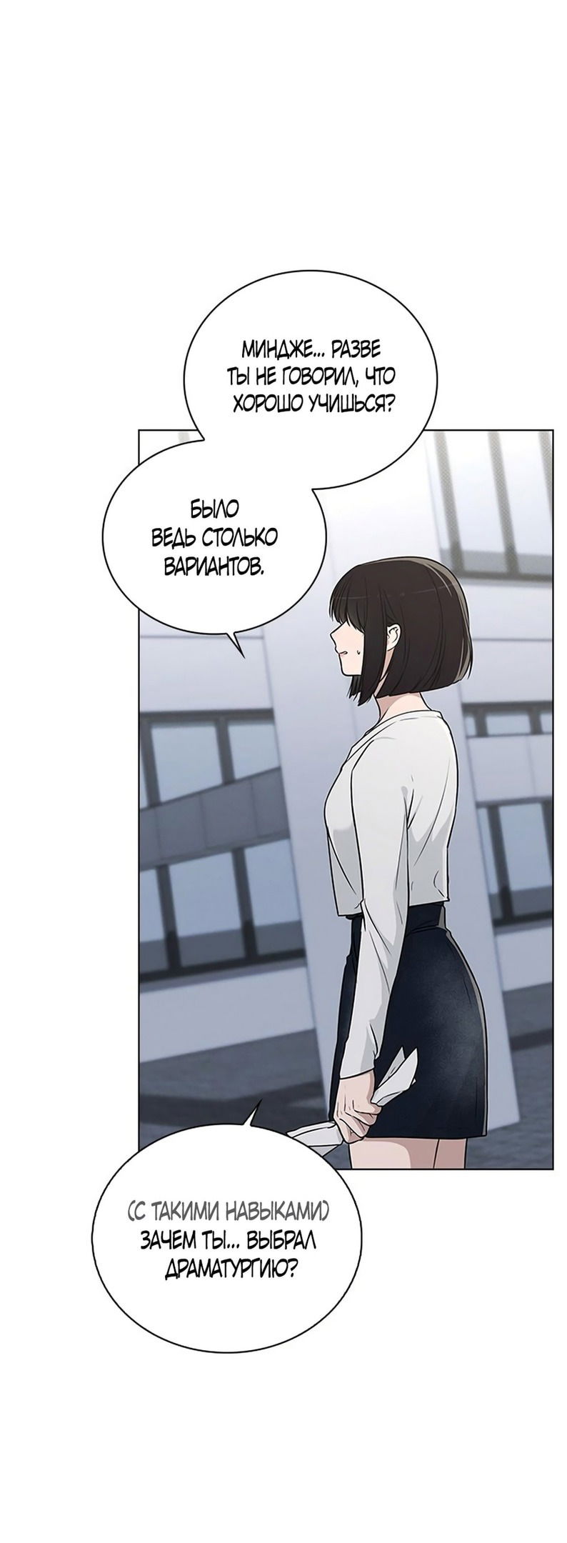 Манга Любовный ревизор - Глава 18 Страница 23