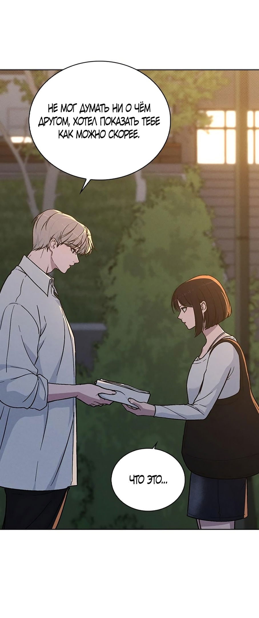 Манга Любовный ревизор - Глава 18 Страница 57