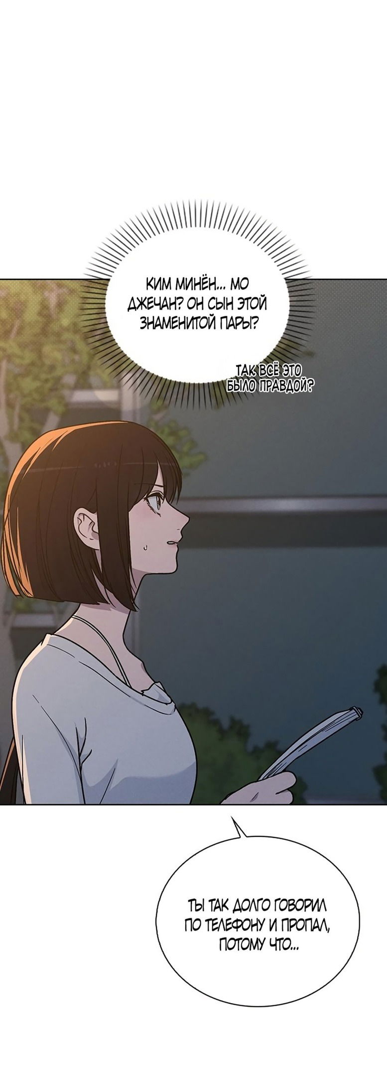 Манга Любовный ревизор - Глава 18 Страница 62