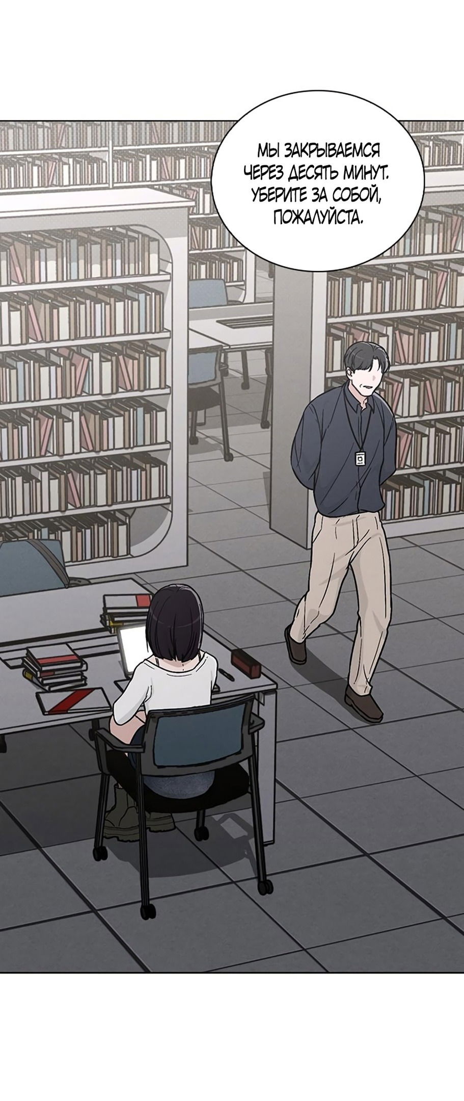 Манга Любовный ревизор - Глава 18 Страница 45