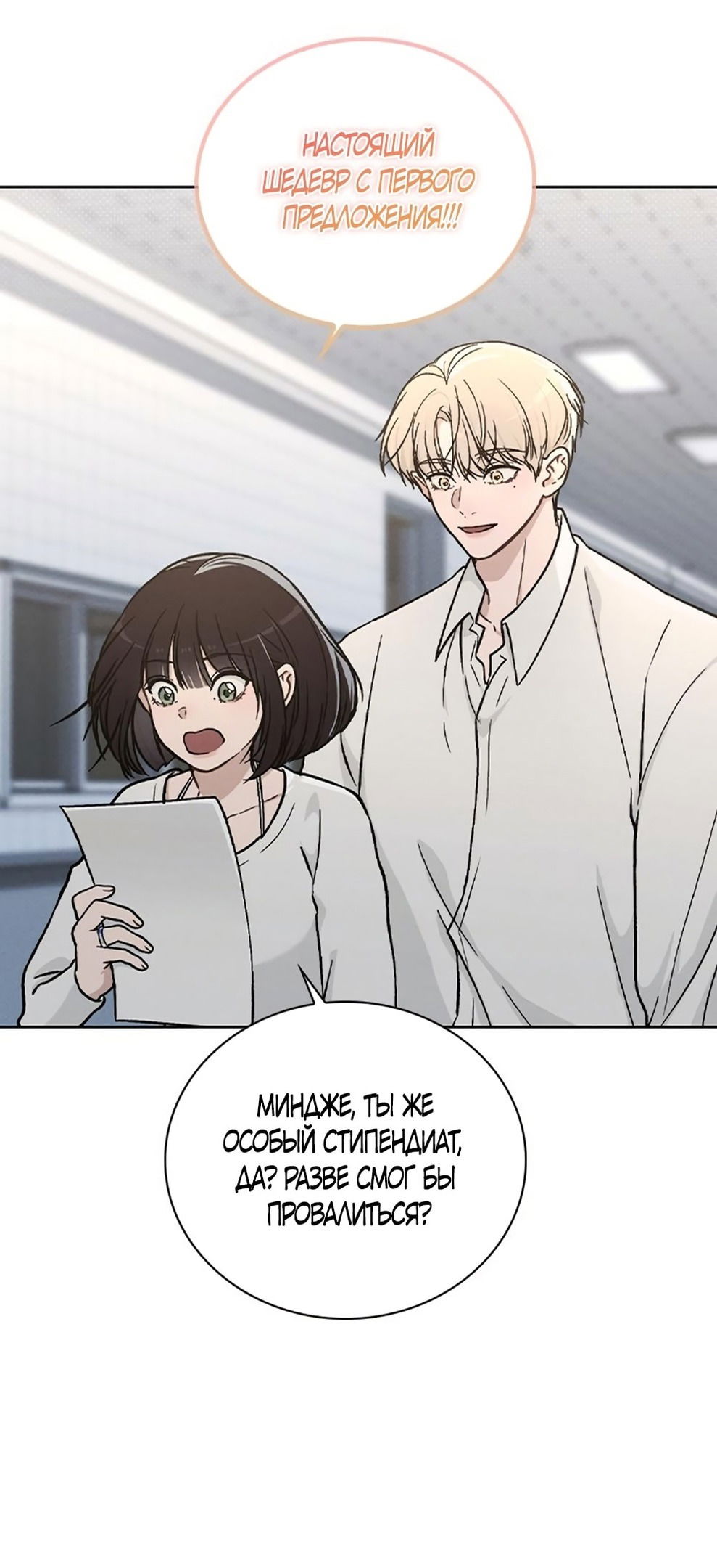 Манга Любовный ревизор - Глава 18 Страница 6