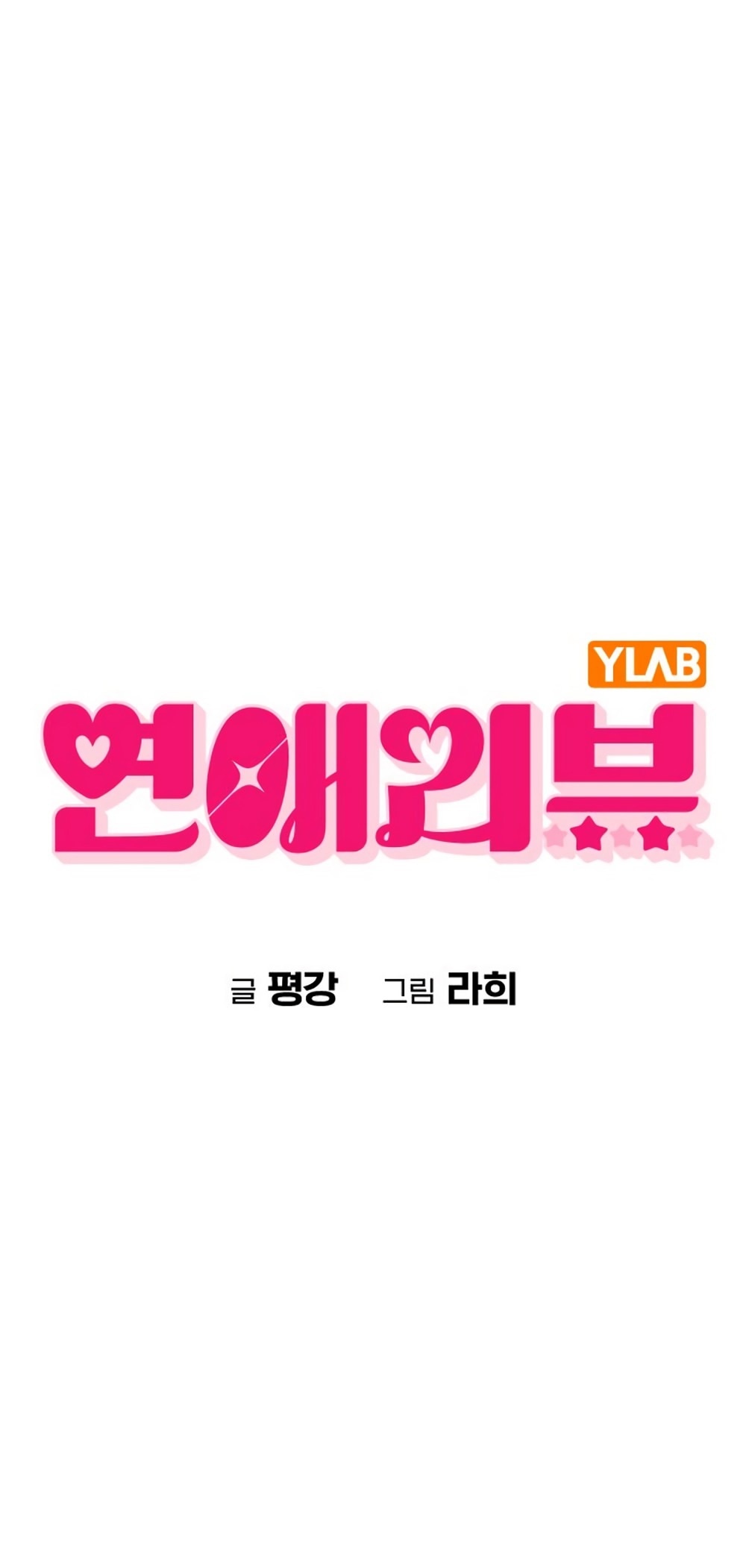 Манга Любовный ревизор - Глава 18 Страница 10