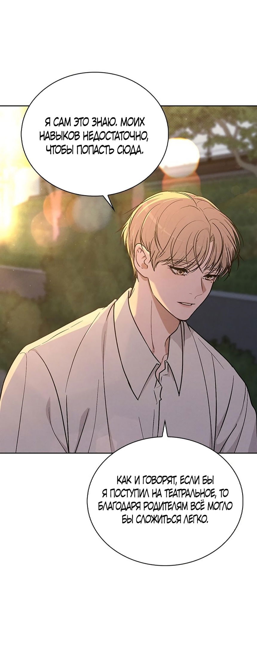 Манга Любовный ревизор - Глава 18 Страница 68